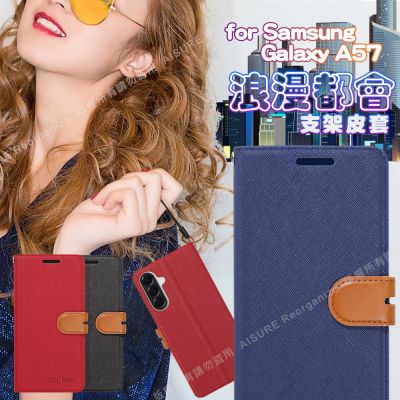 CITY Samsung Galaxy A57 浪漫都會支架皮套