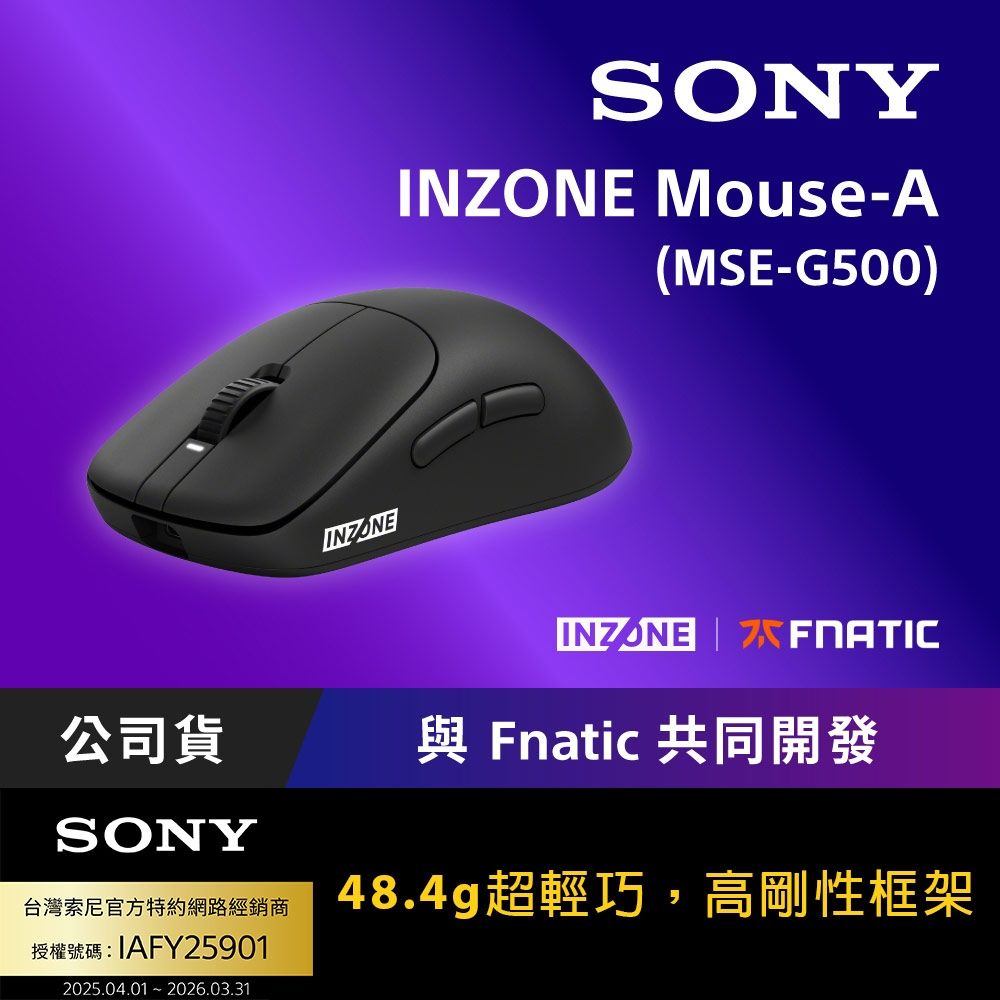 Sony 索尼INZONE Mouse-A 無線電競滑鼠(MSE-G500) | 電競無線滑鼠