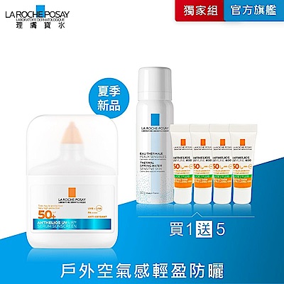 理膚寶水 安得利UVAIR空氣感極效精華防曬 50ml 單入超值組 空氣感防曬(買一送五)