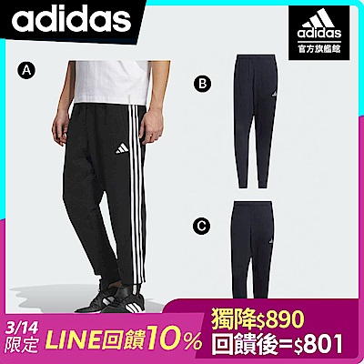【adidas 愛迪達】 精選秋冬運動長褲 男款/女款 (多款任選)