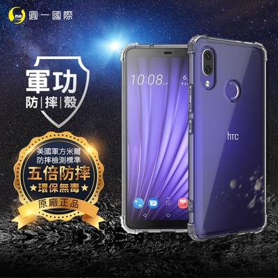 【O-ONE】軍功防摔殼 HTC U19e 美國軍事防摔手機殼 保護殼