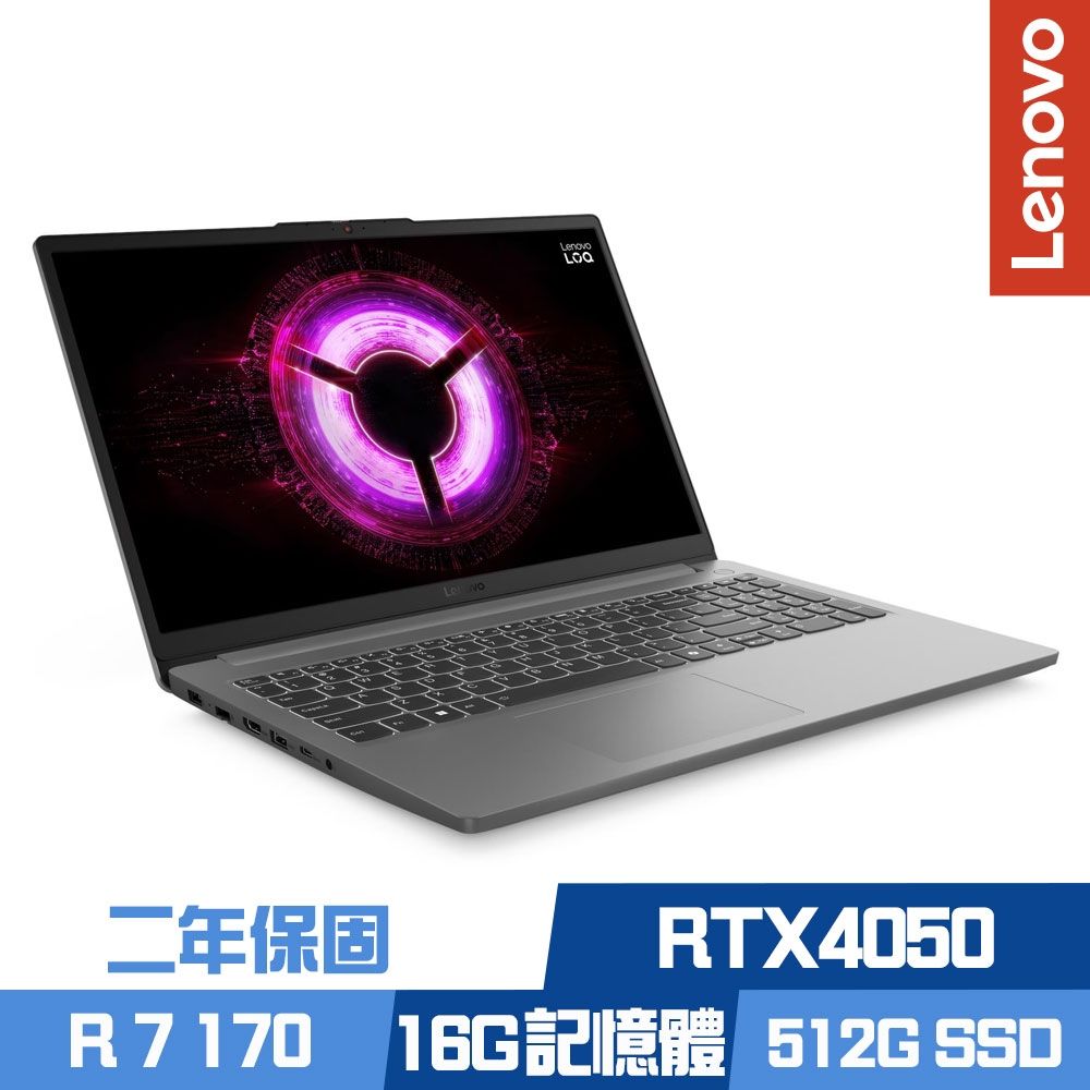 Lenovo 聯想 LOQ 83S000DNTW 15.6吋電競筆電 Ryzen 7 170/RTX4050/16G/512G SSD/Win11/二年保