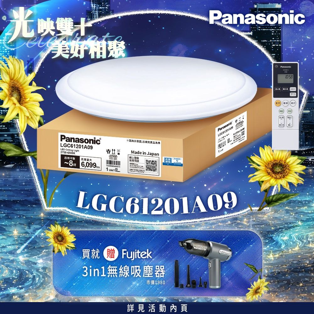 Panasonic國際牌 LED調光調色遙控吸頂燈 LGC61201A09 經典 42.5W