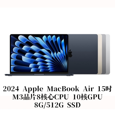 2024 Apple MacBook Air 15吋/M3晶片8核心CPU 10核心GPU/8G/512GSSD