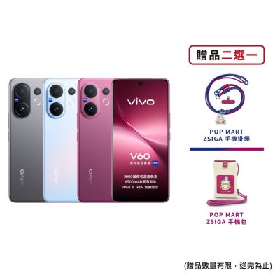 vivo V60 (12G/512G) 6.77吋 5G智慧型手機