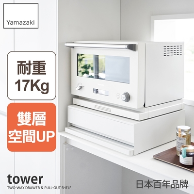 日本【YAMAZAKI】tower雙層抽屜式置物架(白)★日本百年品牌★工作臺/電器架/廚房收納架