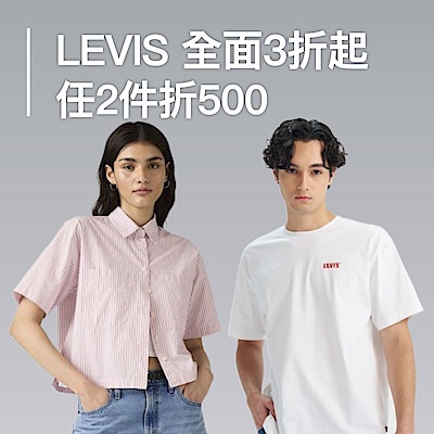 LEVIS 全面3折起 任2件折500