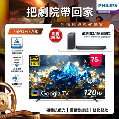 PHILIPS 飛利浦 PHILIPS飛利浦 75型 4K 舒視藍 DLG 120Hz Google TV智慧顯示器 75PUH7700 含基本安裝
