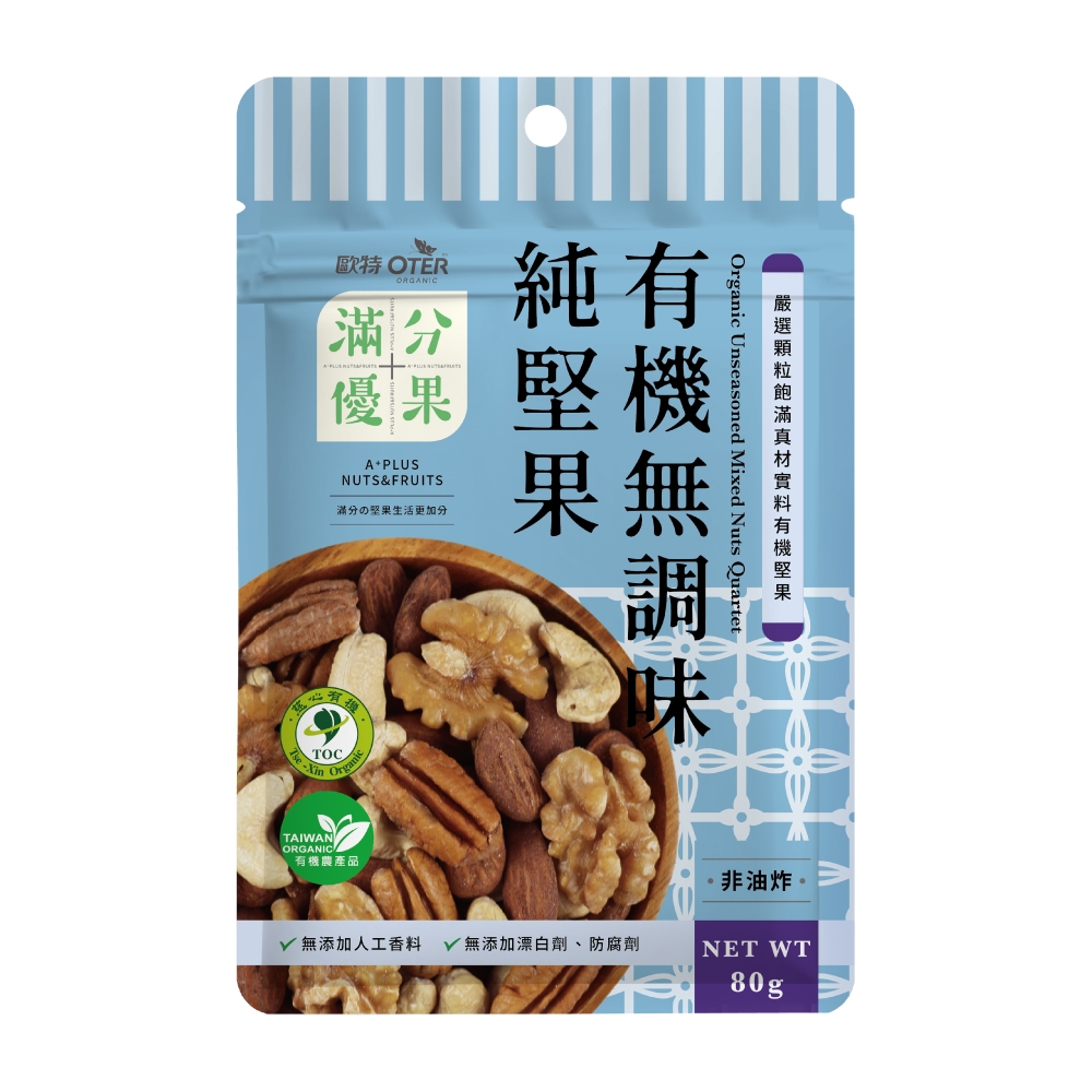 歐特 滿分優果-有機無調味純堅果(80g/包)