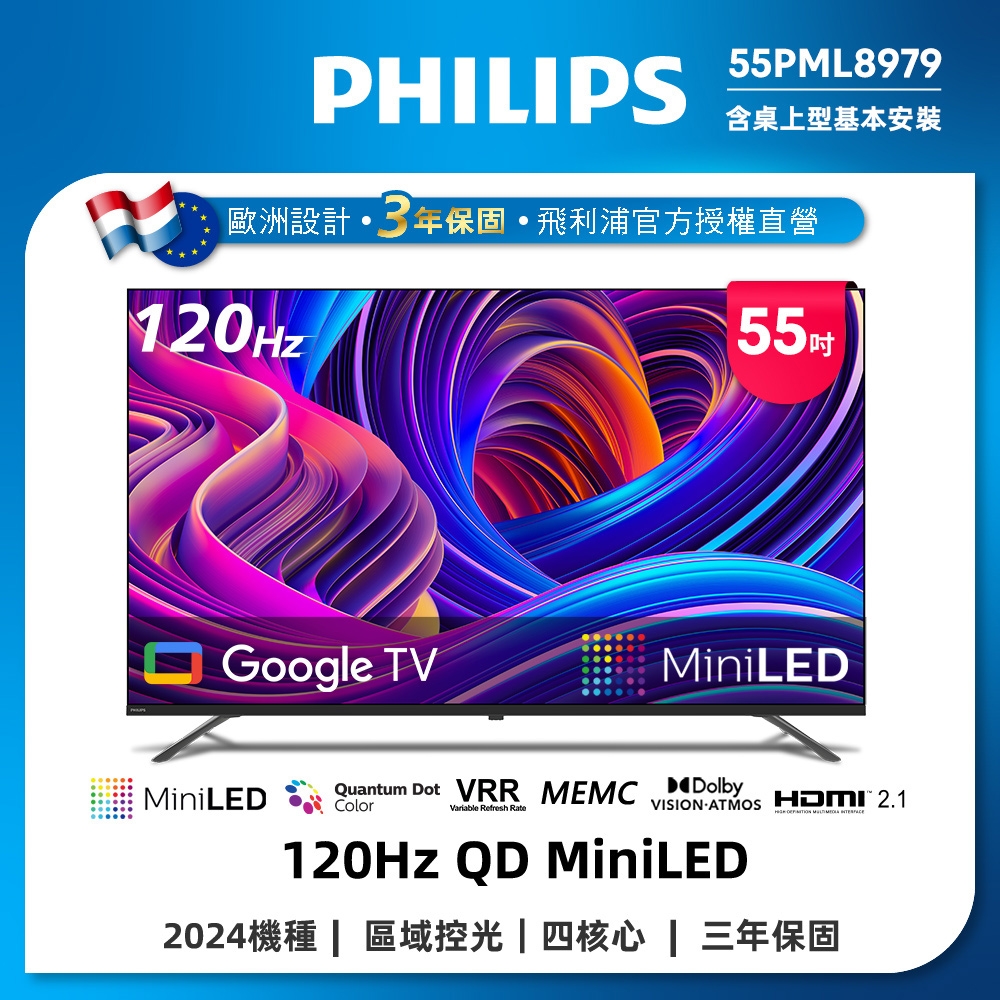 PHILIPS飛利浦55吋4K 120Hz QD Mini LED Google TV 智慧顯示器