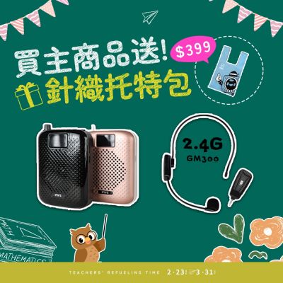 【ifive】高音質教學擴音器 if-SP500 + 2.4G無線教學麥克風 if-GM300