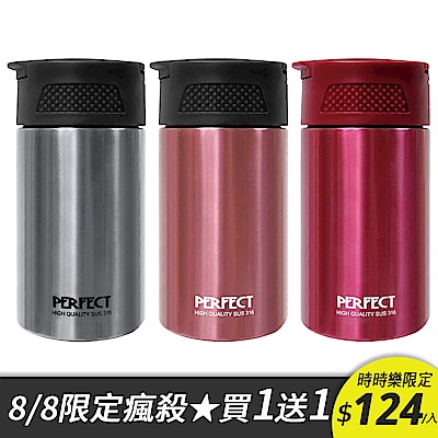 (買1送1)PERFECT 理想 金緻316真空咖啡萃取杯 (8H)