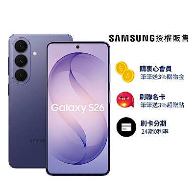 SAMSUNG三星 三星 Samsung Galaxy S26 (12G/256G) 6.3吋 4鏡頭智慧手機
