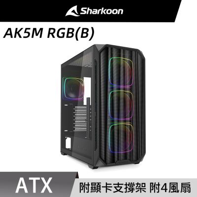 Sharkoon 旋剛 AK5M RGB(B) 背插式 四風扇 TYPE-C 電腦機殼
