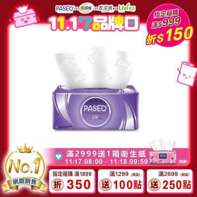 PASEO 3層柔韌舒適抽取式衛生紙PEFC(100抽10包5袋)