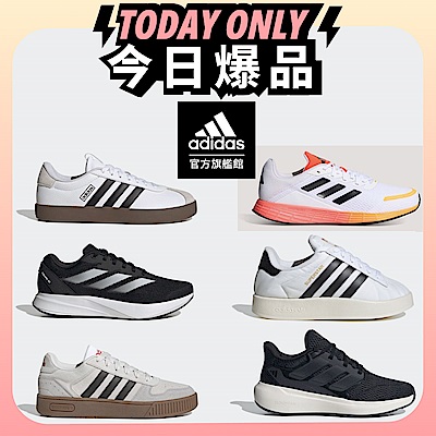 爆款$999【adidas 愛迪達】男/女 精選運動鞋休閒鞋 任選均一價