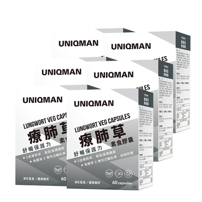 【UNIQMAN】療肺草EX 素食膠囊 (60粒/盒)6盒組