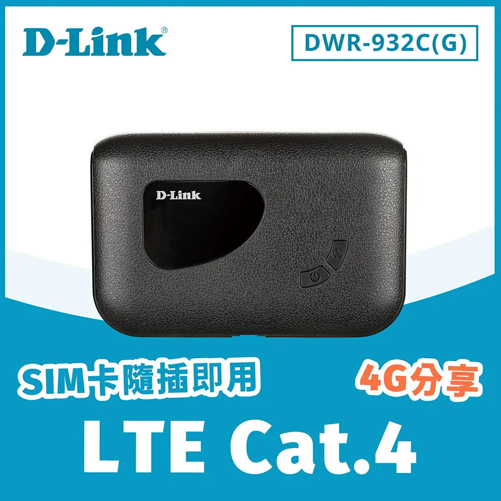 D-Link友訊 DWR-932C(G) 4GLTE Cat.4 可攜式無線路由器