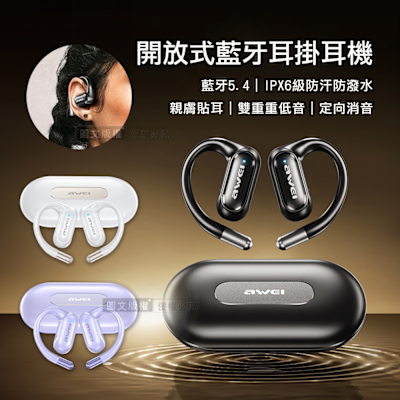 AWEI OWS開放式氣傳導 耳掛式無線藍牙耳機 親膚貼耳 IPX6級防汗 定向消音保護