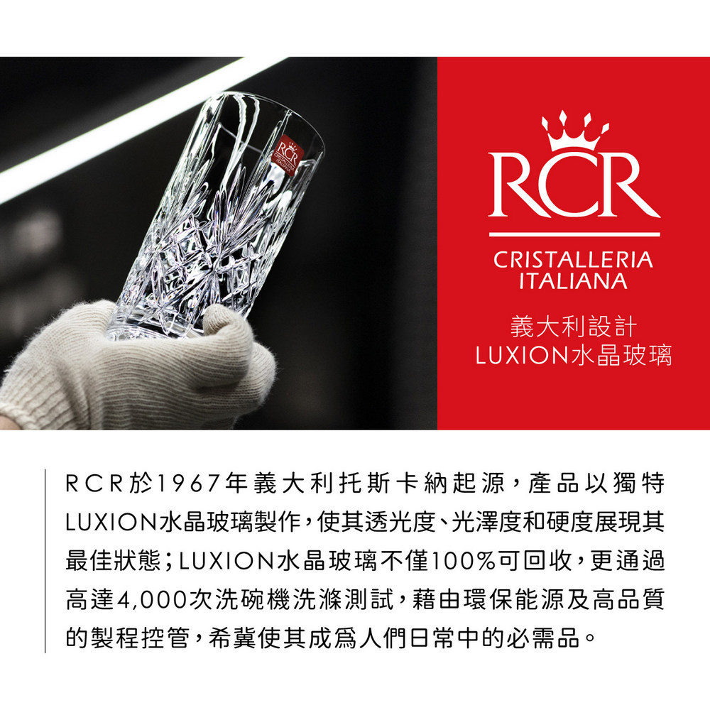 RCR》Timeless高球杯-豎紋440ml-- 調酒杯雞尾酒杯司令杯可林杯直