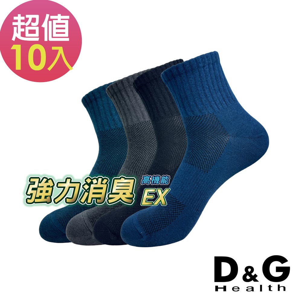 D&G強力消臭乾爽透氣男1/2襪-黑/灰兩色10雙組(D583)台灣製造