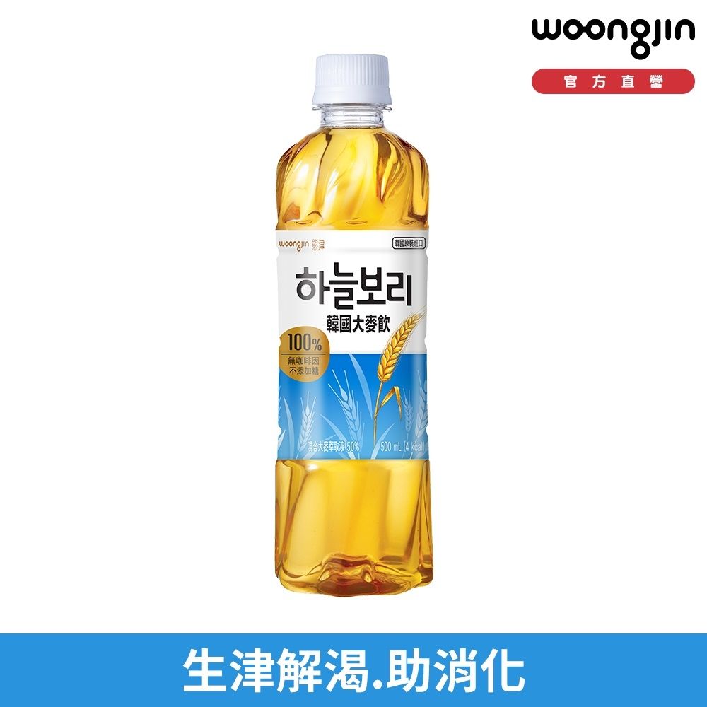 韓國熊津 大麥飲/麥茶(500ml)
