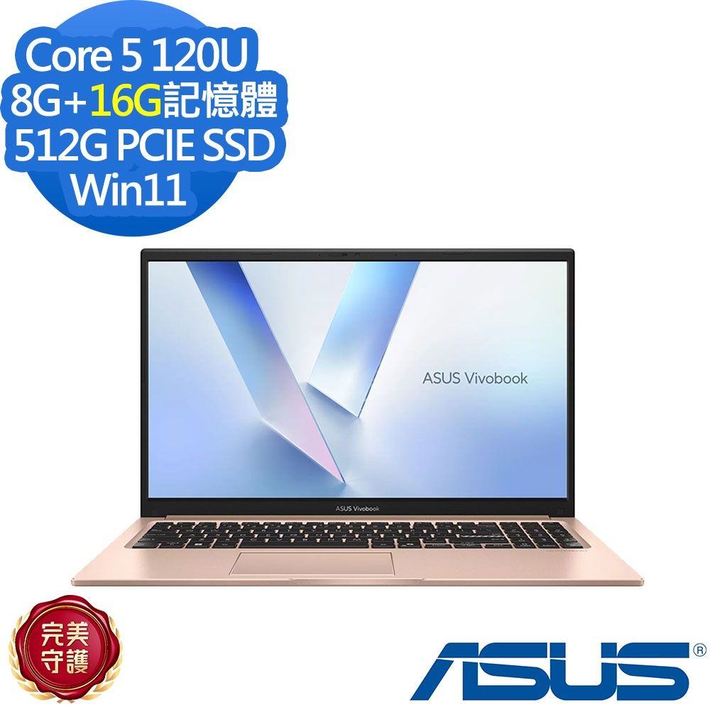ASUS 華碩 X1504VA 15.6吋效能筆電(Core 5 120U/8G+16G/512G SSD/Vivobook 15/蜜誘金/特仕版)