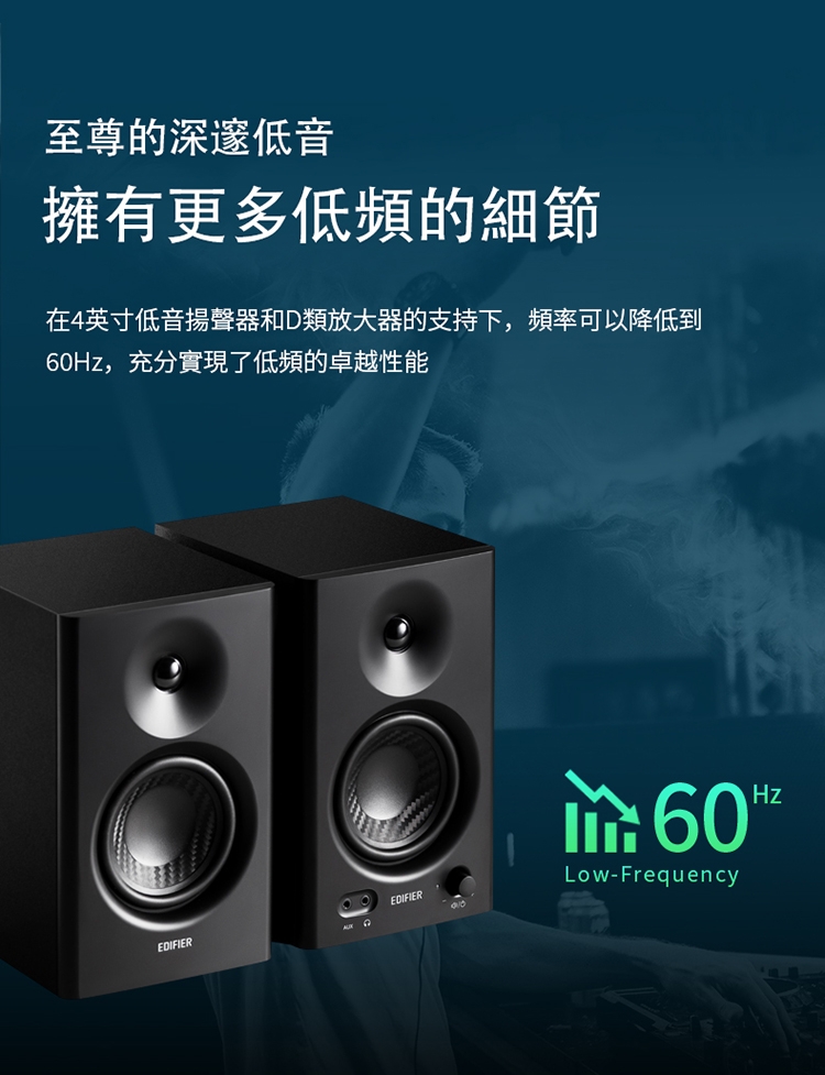 Edifier漫步者 MR4 - 詳情10