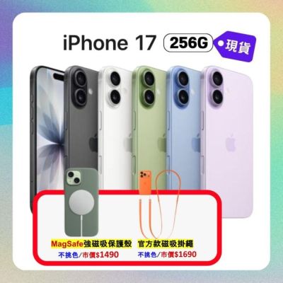 (贈強磁吸殼+磁吸行動充+快充頭) Apple 蘋果 iPhone 17 256G 6.3 吋智慧型手機
