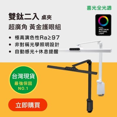 【喜光全光譜】60+80cmTIONE+TIMAX PRO桌夾款 LED護眼檯燈∣閱讀螢幕 美甲神燈∣現貨免運 原廠保固