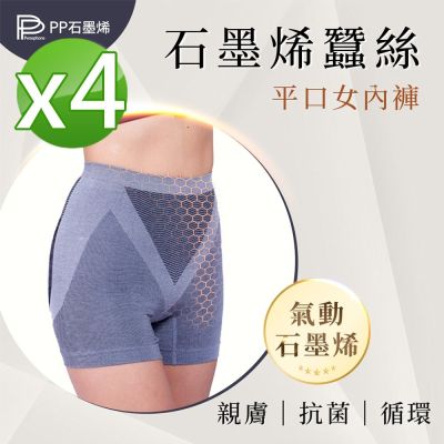 【PP石墨烯】石墨烯蠶絲平口女內褲 4件組
