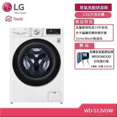 LG樂金13公斤WiFi蒸氣洗脫烘滾筒洗衣機WD-S13VDW (獨家送好禮)