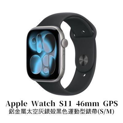Apple Watch Series 11 46mm GPS 鋁金屬太空灰錶殼黑色運動型錶帶(S/M)