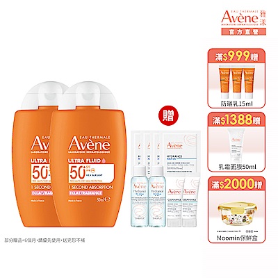 【Avene雅漾官方直營】亮顏潤色防曬乳SPF50+ 50ml 二入組