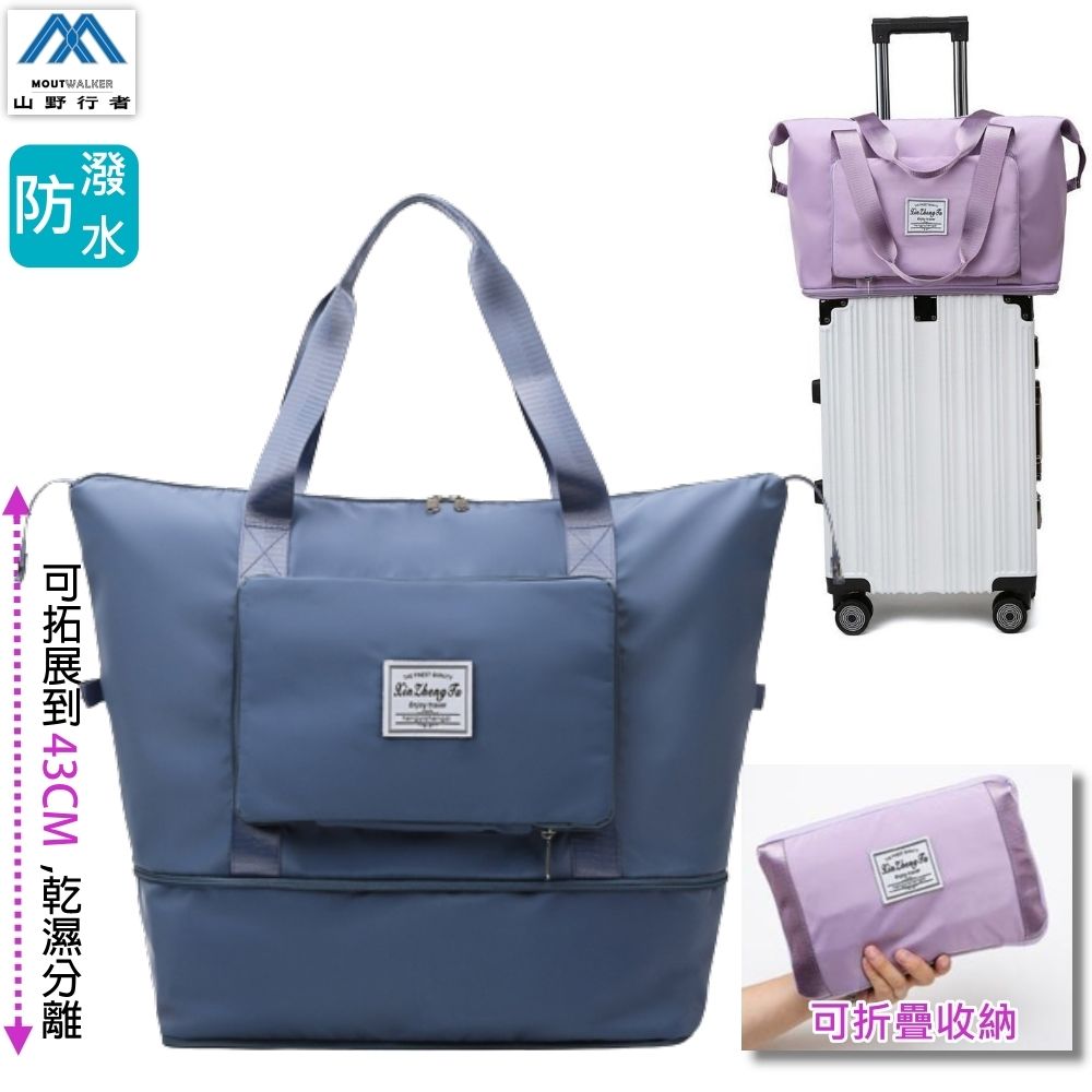[山野行者]MW-3655防水可拓展可收納乾溼分離加厚版旅行箱上包