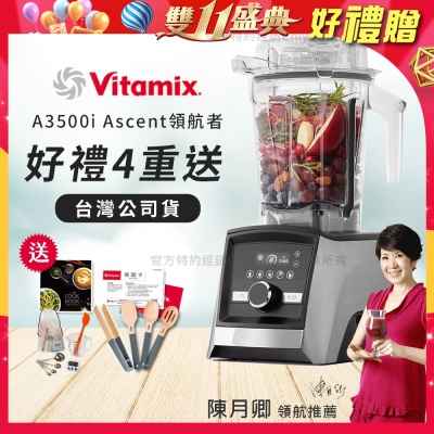 【美國Vitamix】Ascent領航者全食物調理機 智能x果汁機 尊爵級-A3500i-髮絲銀(官方公司貨)-陳月卿推薦