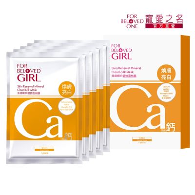 寵愛之名 寵愛女孩 煥膚嫩白礦物雲絲膜(5片/盒)