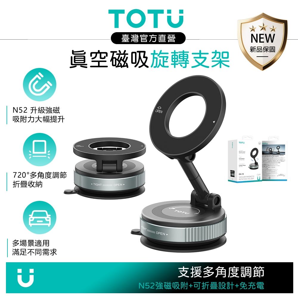 TOTU 三軸真空吸盤磁吸導航手機支架 720度折疊旋轉 MagGo系列 適用儀錶板/中控台/免充電/MagSafe