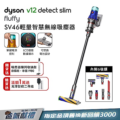 Dyson 戴森 V12 Detect Slim Fluffy SV46 輕量智慧無線吸塵器