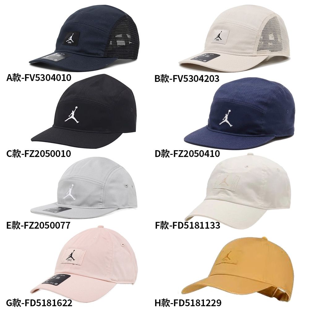 【NIKE】NIKE 喬丹 休閒帽 運動帽 棒球帽 鴨舌帽 遮陽帽 單一價 (A款-FV5304010)