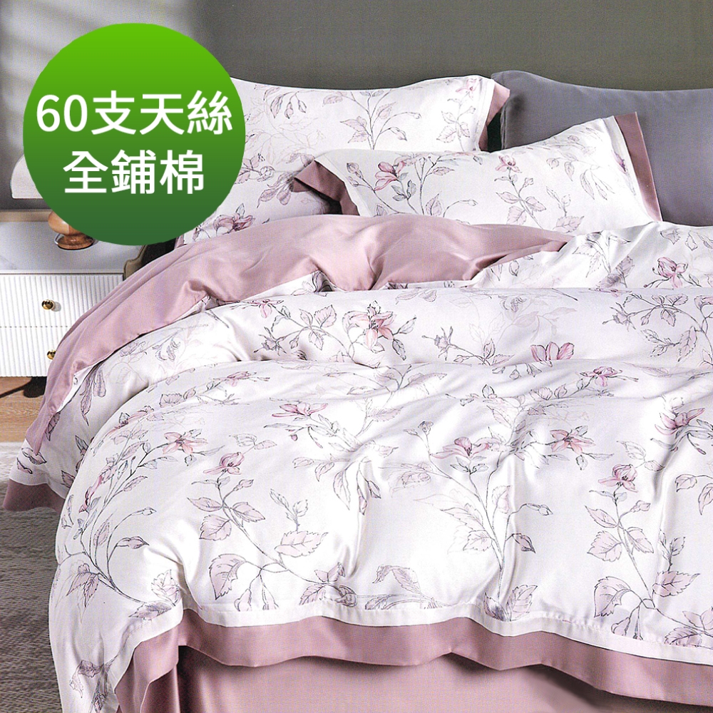 Saint Rose 頂級60高支數天絲 夏汐-粉 加大 百貨專櫃款100%天絲全鋪棉床包兩用被套四件組