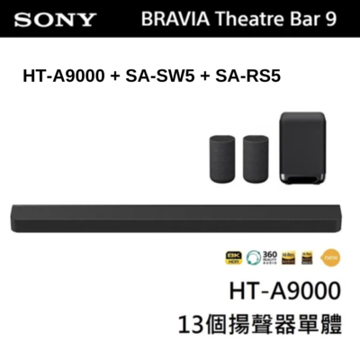 SONY 索尼 BRAVIA Theatre Bar 9 家庭劇院組 (HT-A9000+SA-SW5+SA-RS5)