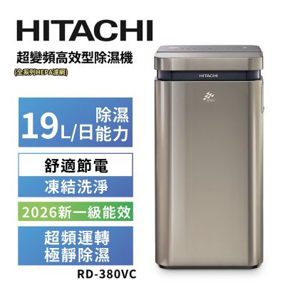 HITACHI日立 19公升超變頻高效型除濕機 RD-380VC