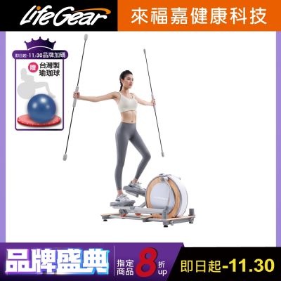 LifeGear 來福嘉 94103 飛力士棒翹臀訓練橢圓機( 踏步機│太空漫步機│ 走步機)