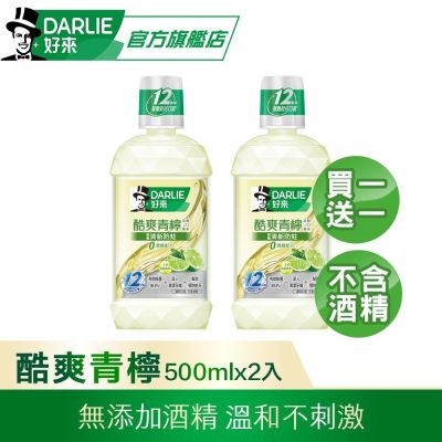 好來 酷爽青檸漱口水-無酒精配方2入