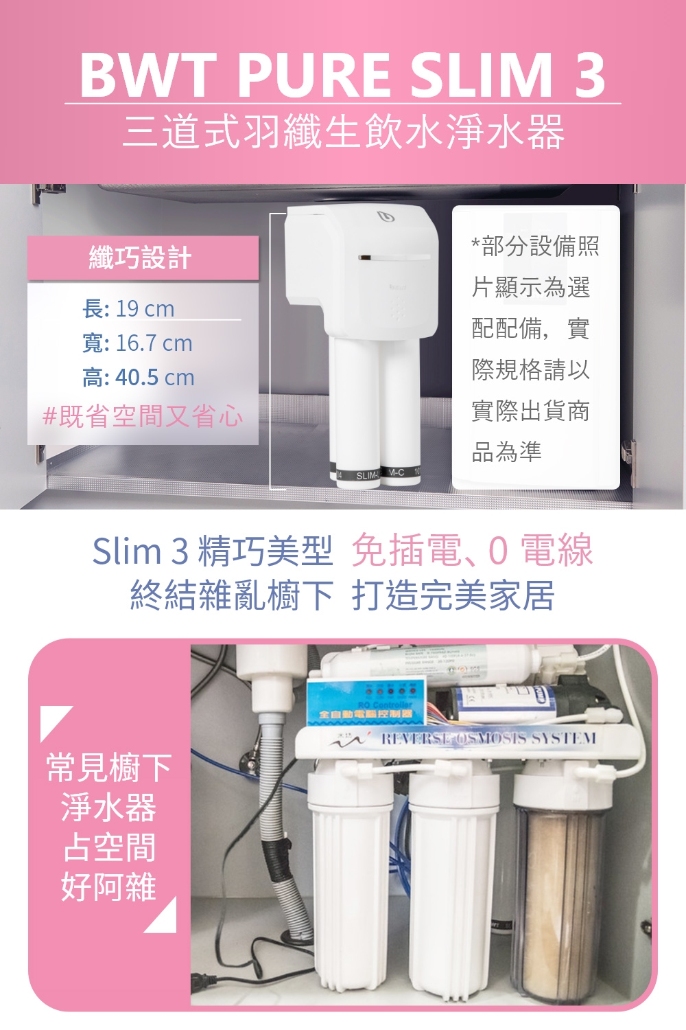 BWT德國倍世 SLIM 3 - 詳情11