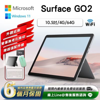 【福利品】Microsoft微軟 Surface Go 2 10.5吋 (4G/64G) WiFi版 平板電腦-銀色