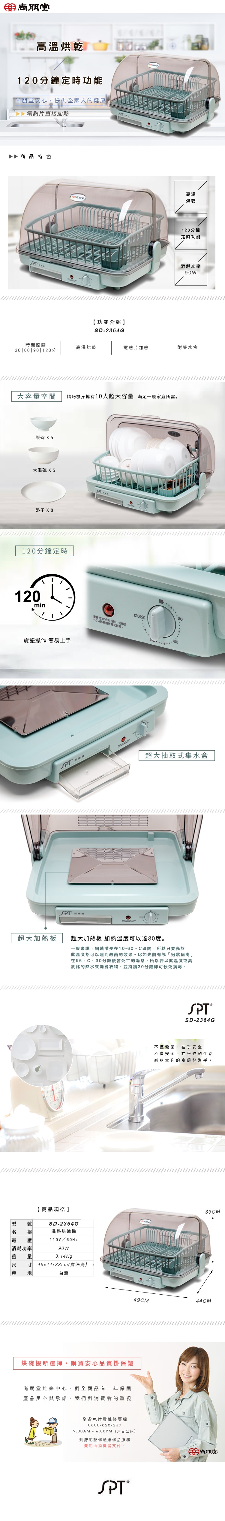 尚朋堂 SD-2364G - 詳情1