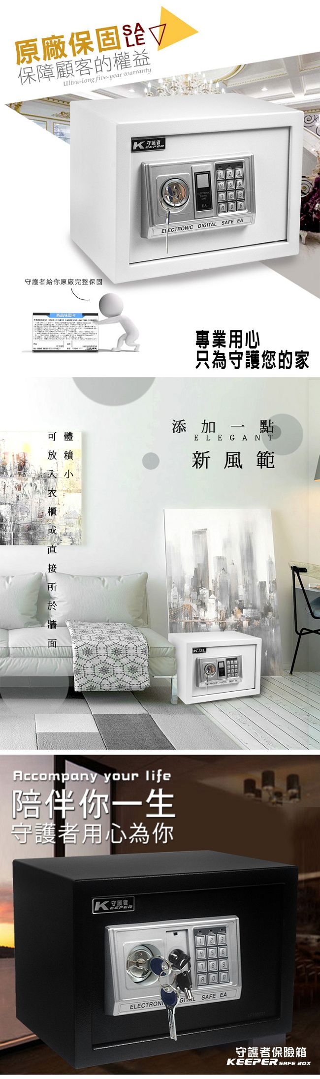 守護者保險箱 25EAK - 詳情3