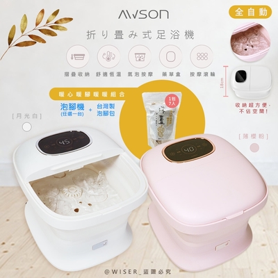 日本AWSON歐森 全自動電動滾輪摺疊泡腳機泡腳桶/足浴機 AFM-350 + 沐薑泡腳包1包 超值組